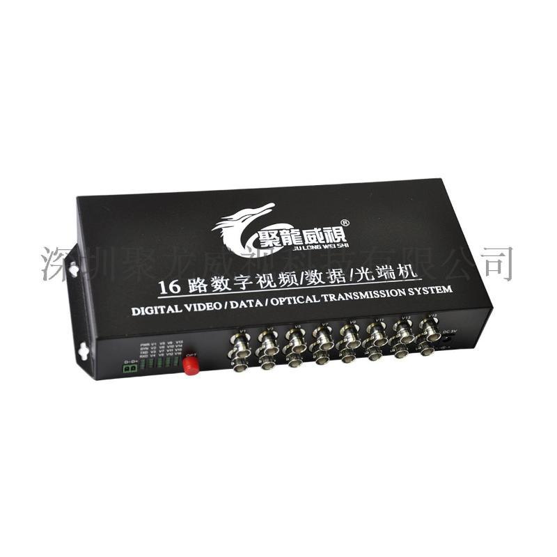 聚龙威视 JL-12V(1D)-T/R 12路光端机